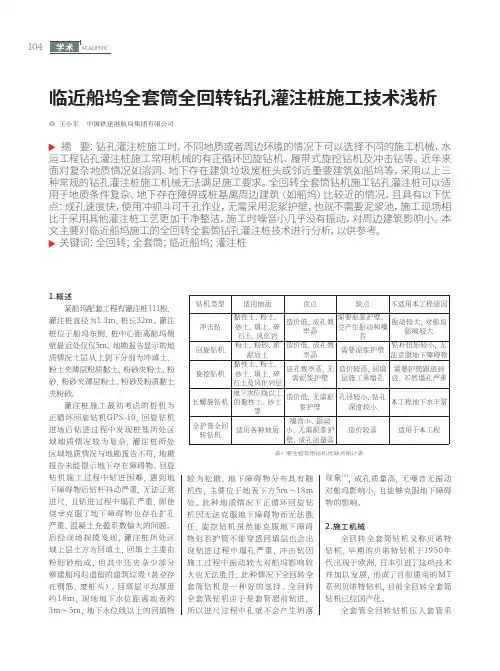 临近船坞全套筒全回转钻孔灌注桩施工技术浅析