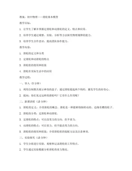 初中物理滑轮基本模型教案