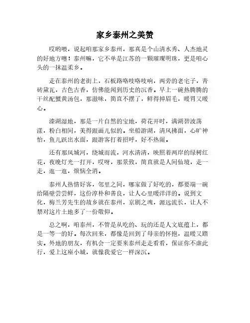 赞美家乡泰州的作文
