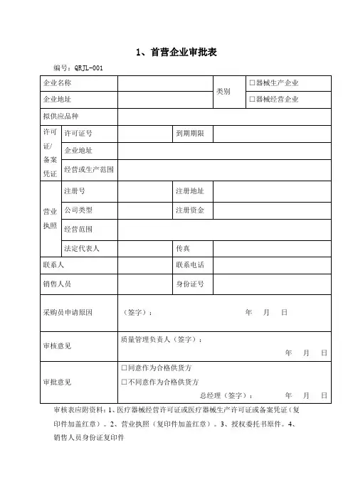 首营企业审批表