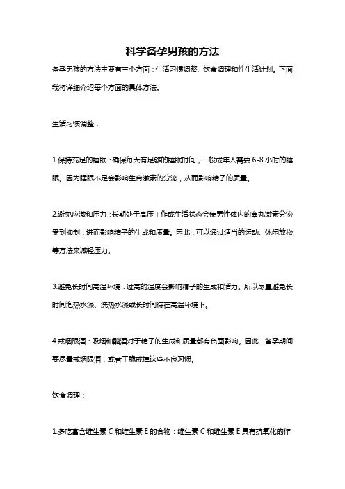 科学备孕男孩的方法