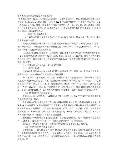 中国地质大学(武汉)特色文化景观解析