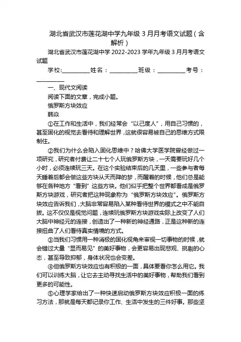 湖北省武汉市莲花湖中学九年级3月月考语文试题(含解析)