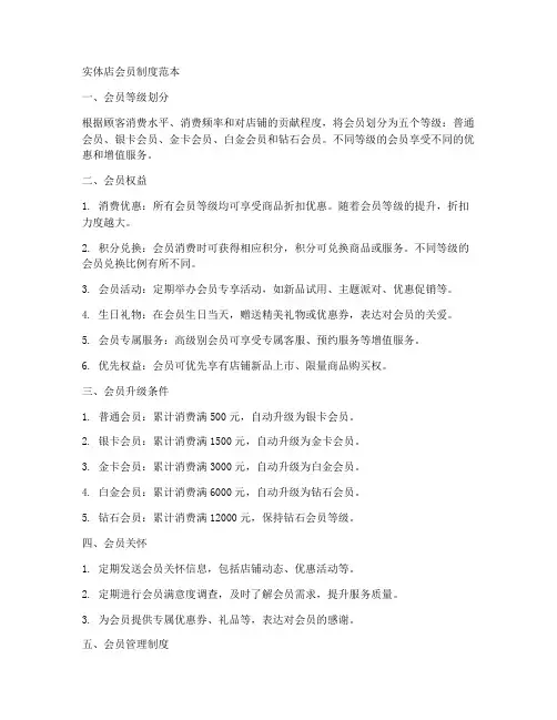 实体店会员制度范本