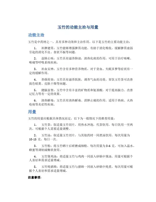 玉竹的功能主治与用量