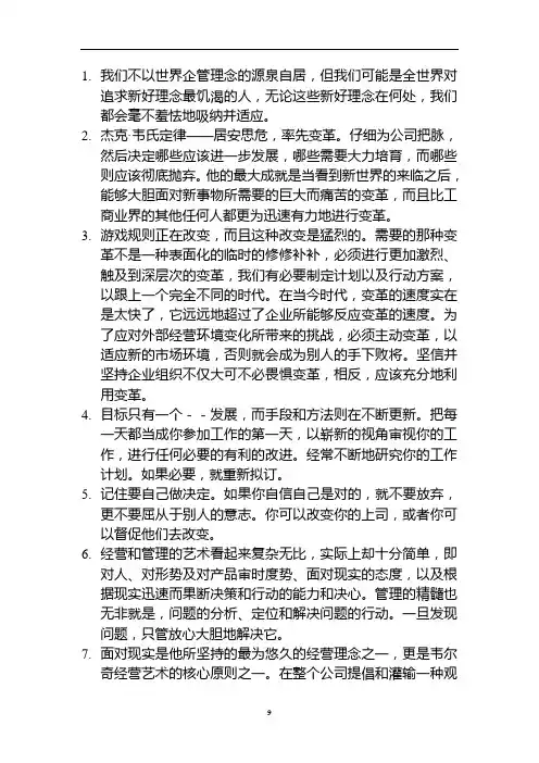 韦尔奇心法