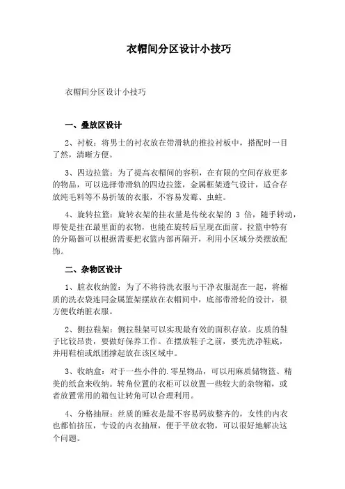 衣帽间分区设计小技巧