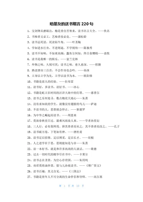给朋友的送书赠言220句