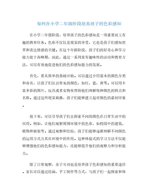 如何在小学二年级阶段培养孩子的色彩感知