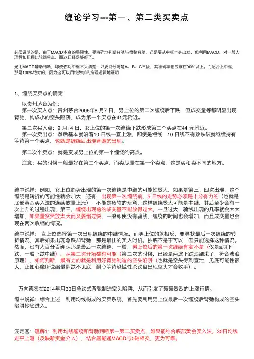 缠论学习---第一、第二类买卖点