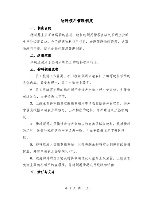 物料领用管理制度(3篇)