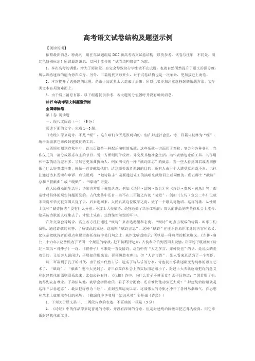 高考语文试卷结构及题型示例