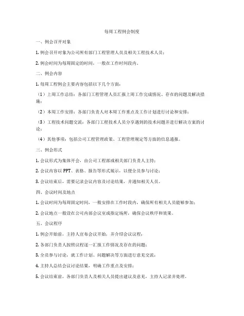 每周工程例会制度