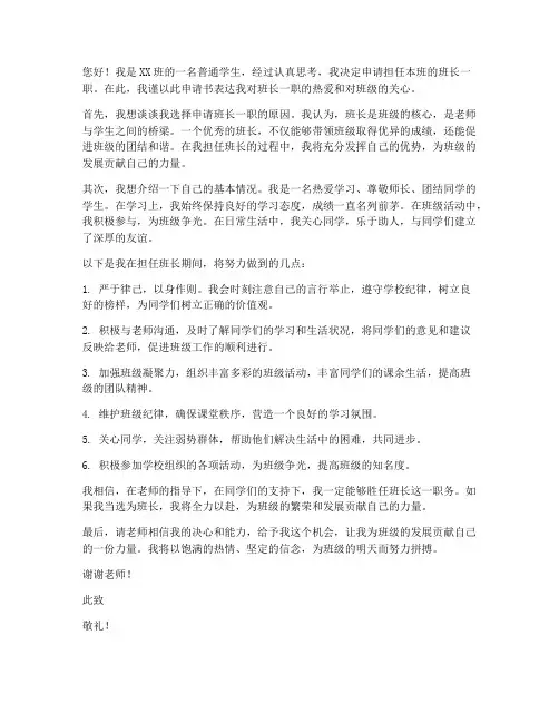 申请班长申请书