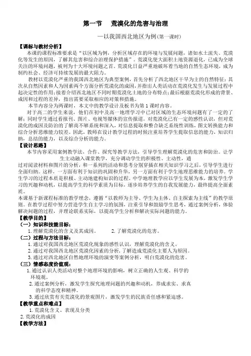 荒漠化的危害与治理教学设计