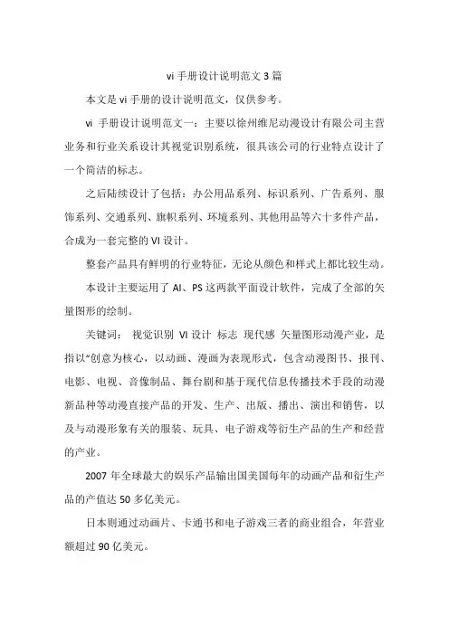 vi手册设计说明范文3篇