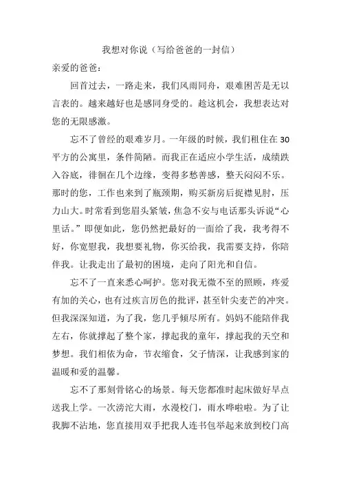 我想对你说(五年级作文)