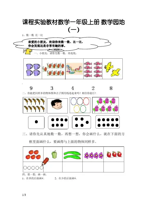 小学一年级数学数一数 比一比练习题