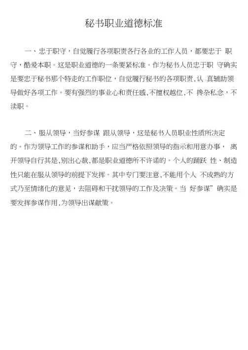 秘书职业道德标准