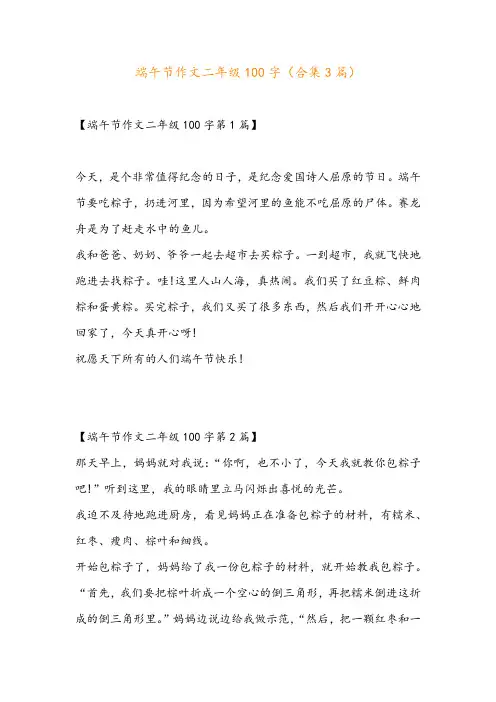 端午节作文二年级100字(合集3篇)