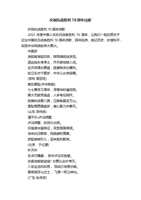 庆祝抗战胜利70周年诗歌