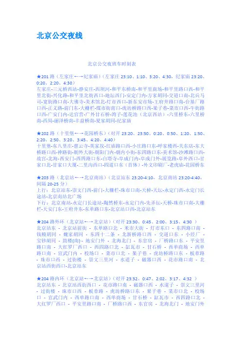 北京公交夜线
