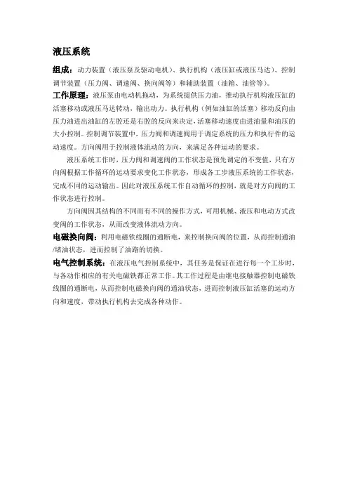 液压驱动