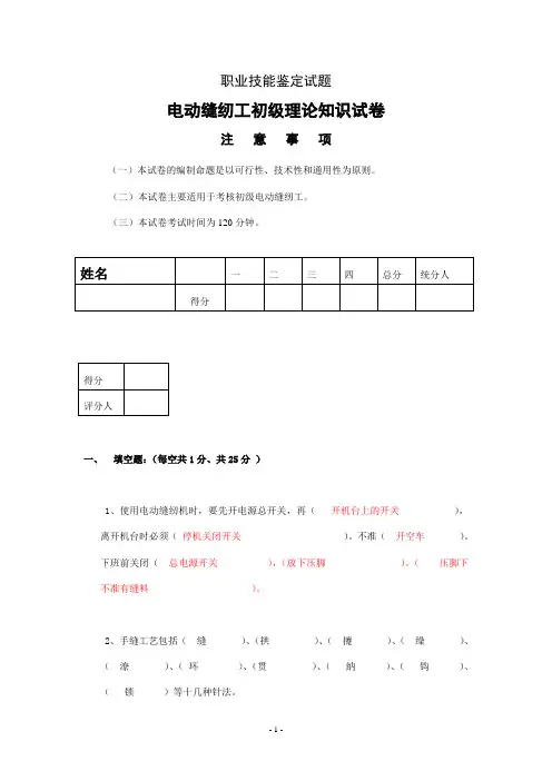 服装  职业技能鉴定试题