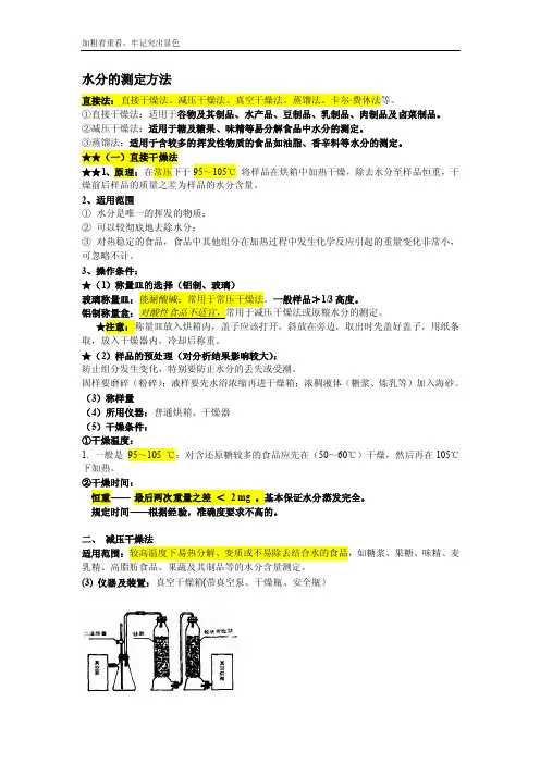 理化检验重点