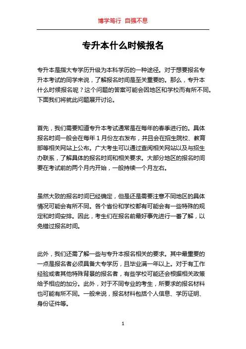 专升本什么时候报名
