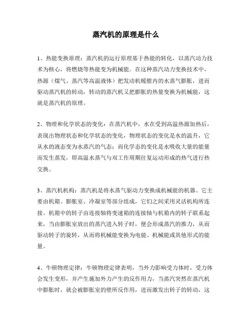 蒸汽机的原理是什么