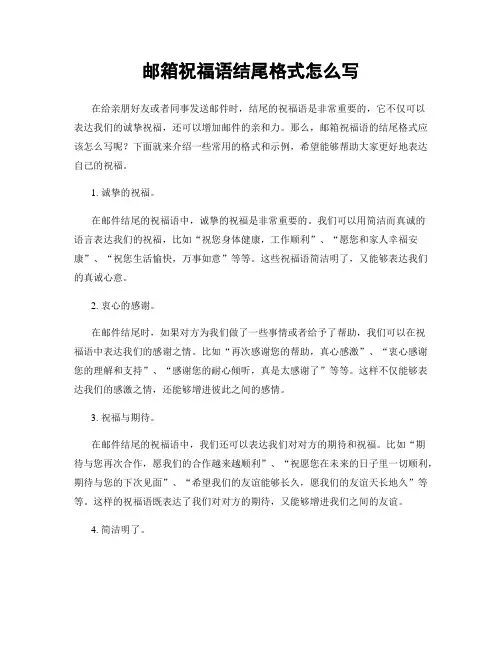 邮箱祝福语结尾格式怎么写