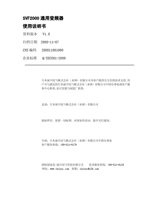 深川变频器SVF2000说明书