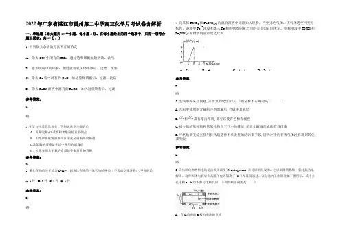 2022年广东省湛江市雷州第二中学高三化学月考试卷含解析
