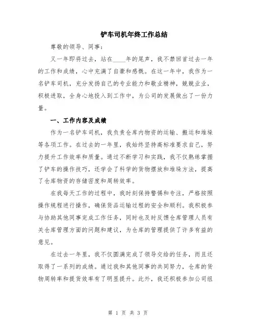 铲车司机年终工作总结