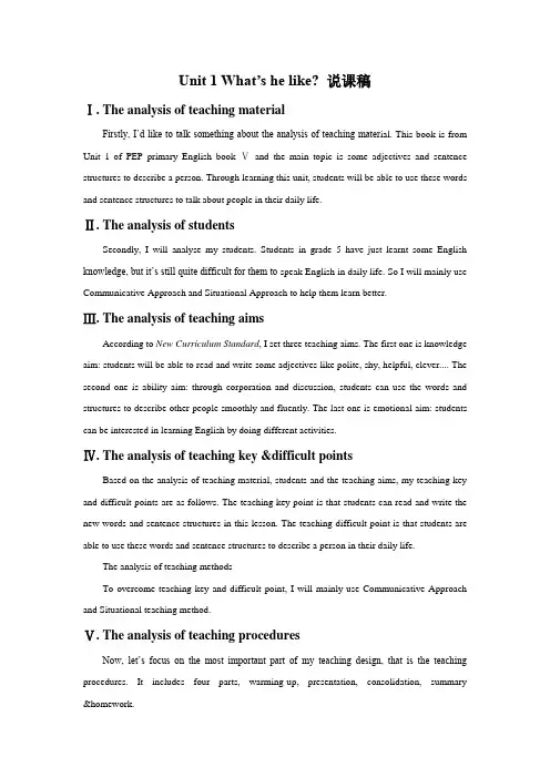 PEP人教版小学英语五年级上册说课稿汇编(全套)