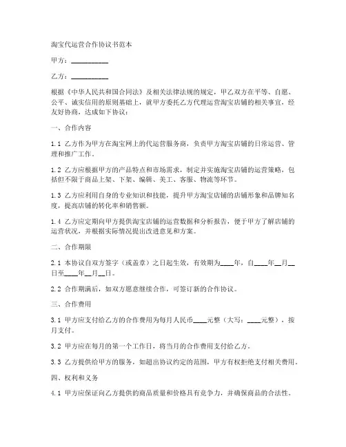 淘宝代运营合作协议书范本