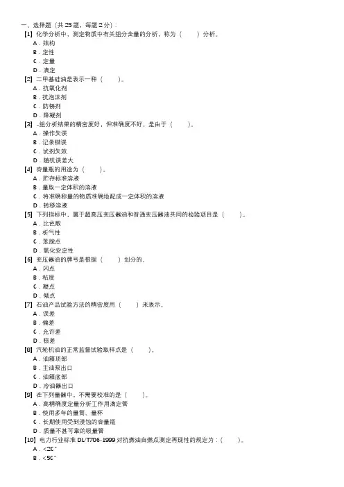 职业技能试卷 — 油务员(第064套)
