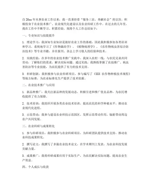 农业职称工作个人工作总结