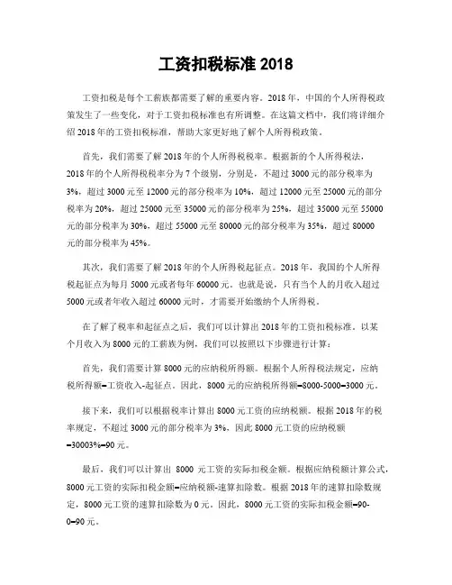 工资扣税标准2018