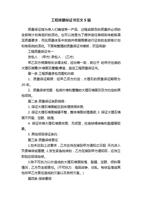 工程质量保证书范文5篇
