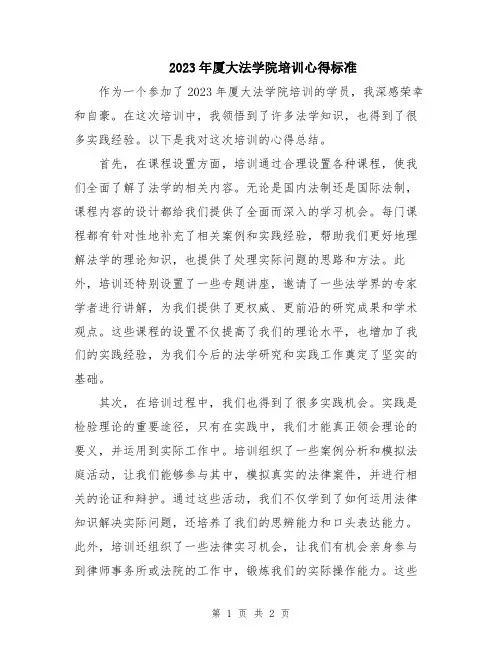 2023年厦大法学院培训心得标准