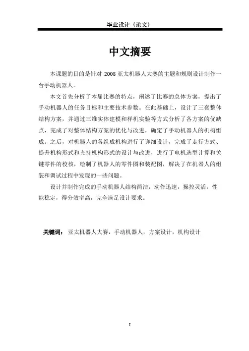 ROBOCON比赛机器人毕业设计要点