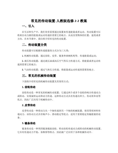 常见的传动装置-人教版选修2-2教案
