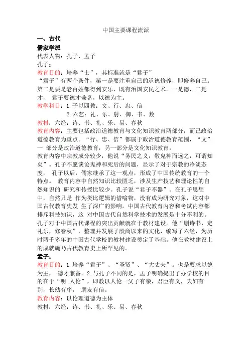 中国教育思潮