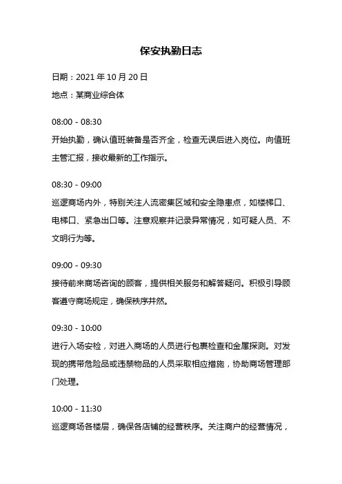 保安执勤日志