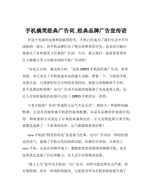 手机搞笑经典广告词_经典品牌广告宣传语