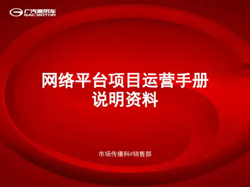 网络平台运营手册说明PPT课件