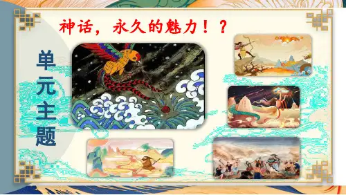 《精卫填海》ppt课件