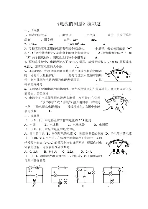 《电流的测量》练习题_doc
